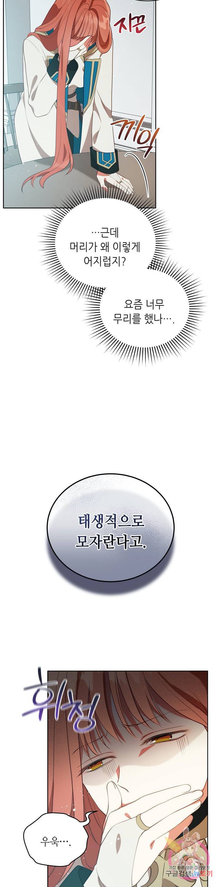미명의 추적자 6화 29