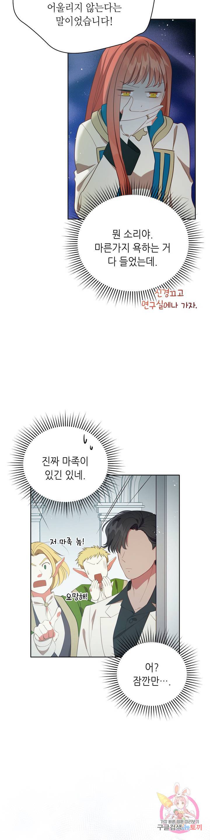 미명의 추적자 6화 31