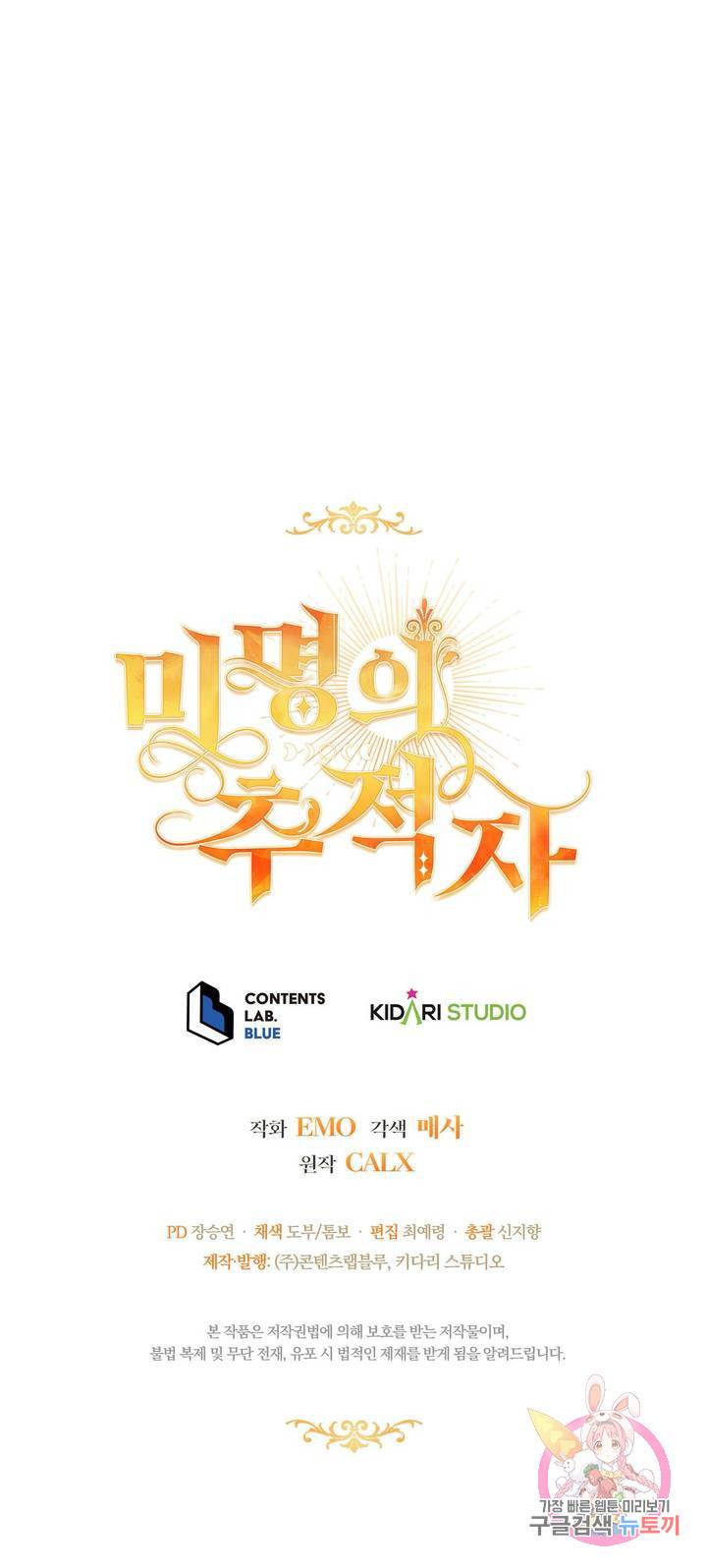 미명의 추적자 6화 33