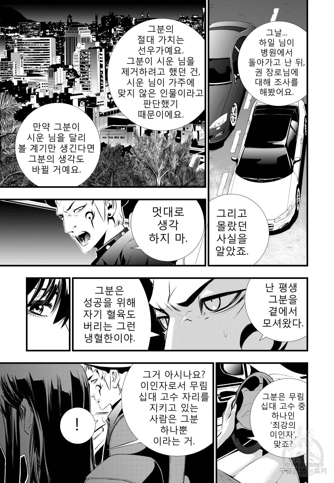 브레이커 시즌2 60화 4