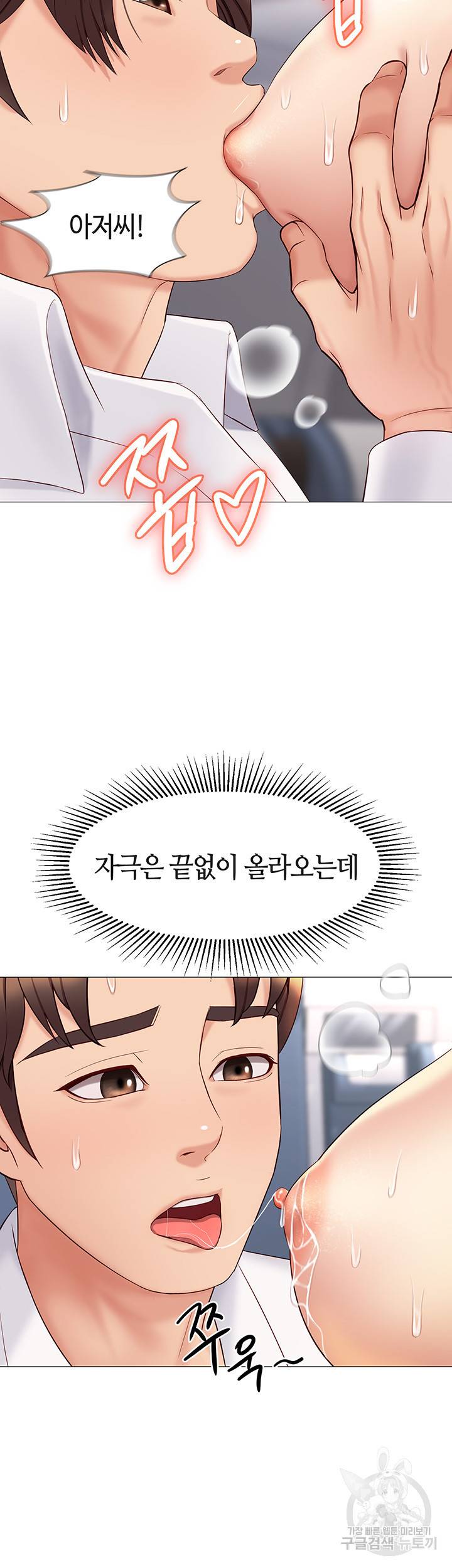 딸의 친구 28화 2