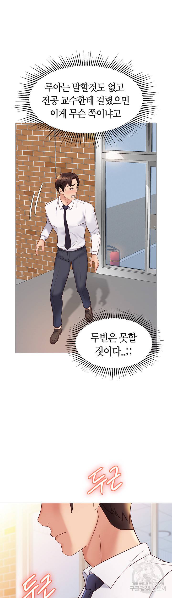 딸의 친구 28화 29