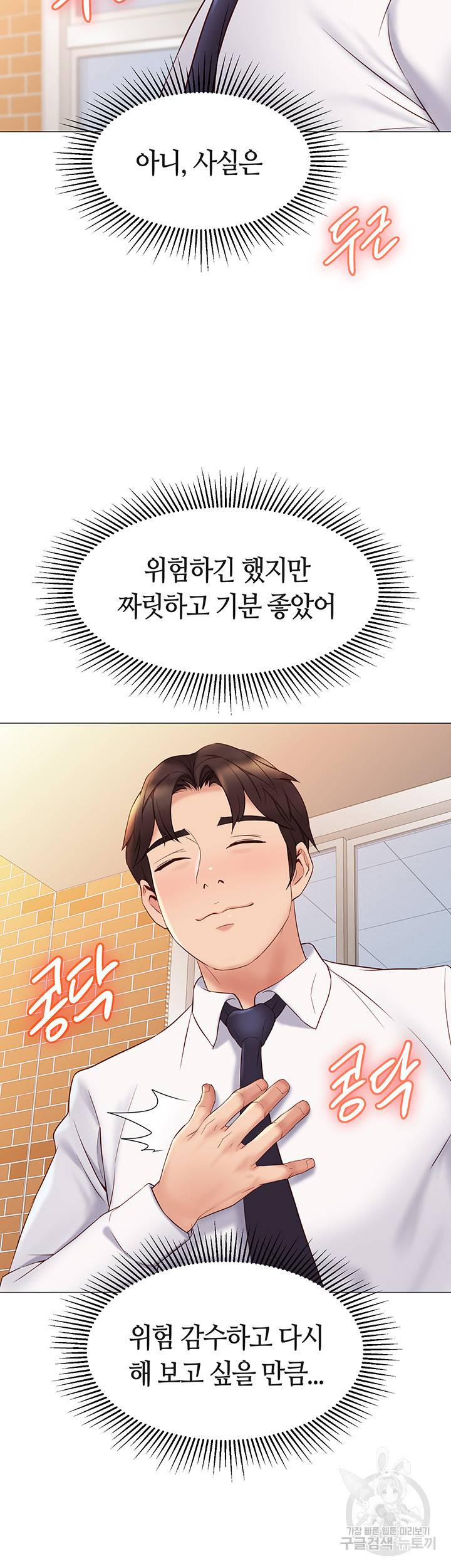 딸의 친구 28화 30