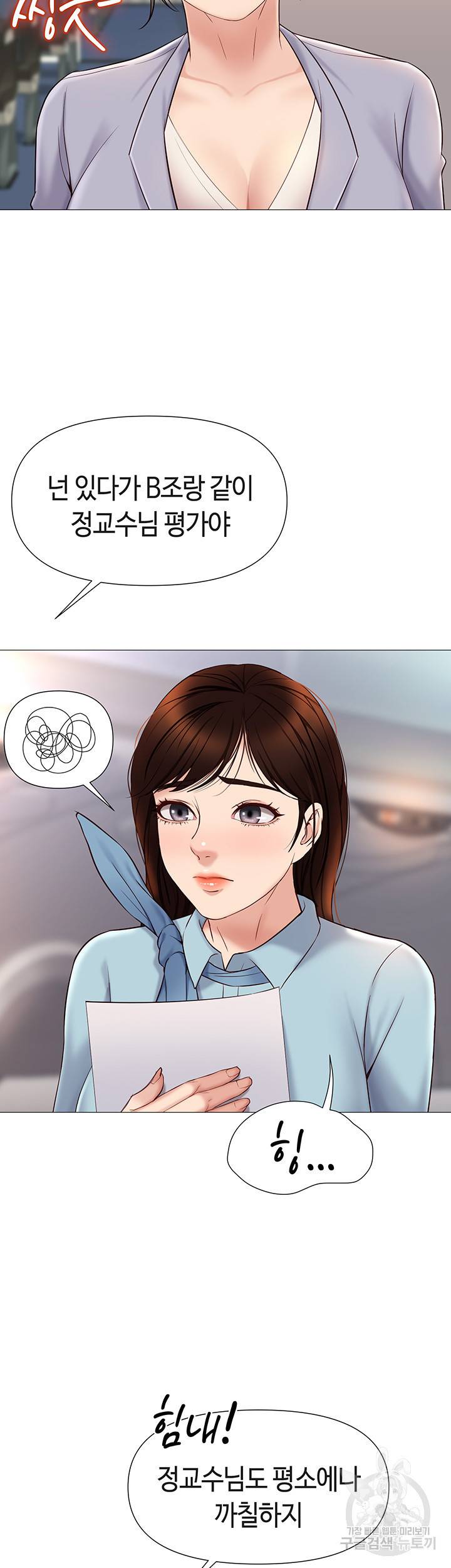 딸의 친구 28화 33
