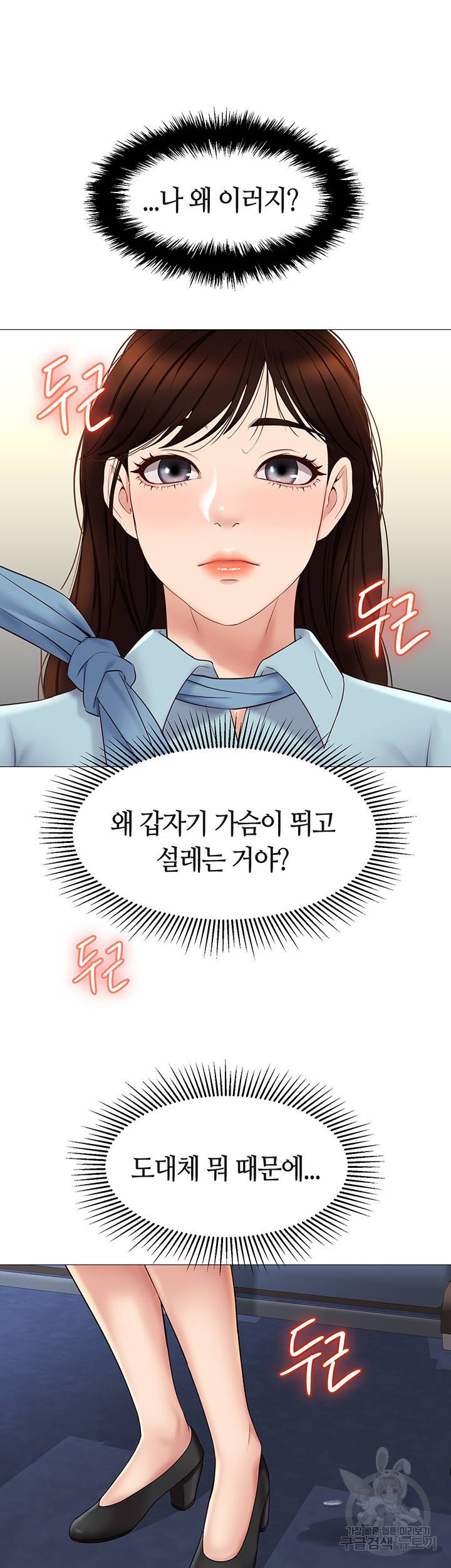 딸의 친구 28화 38