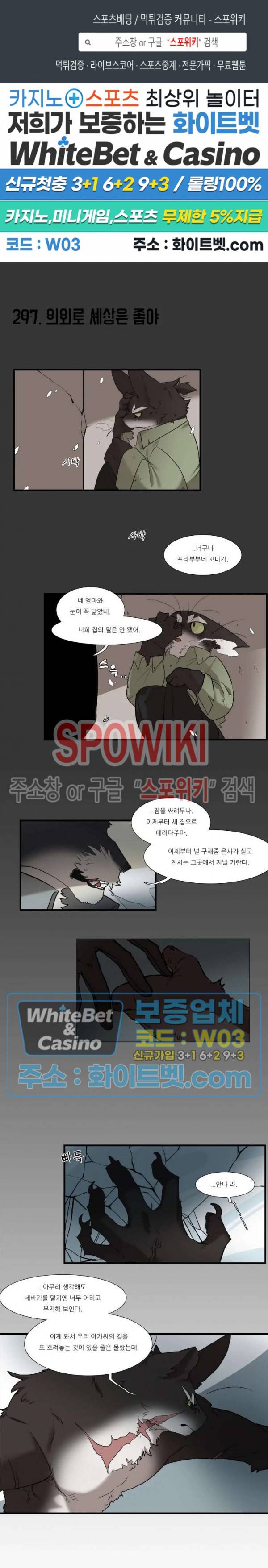 고양이 아가씨와 경호원들 249화 1