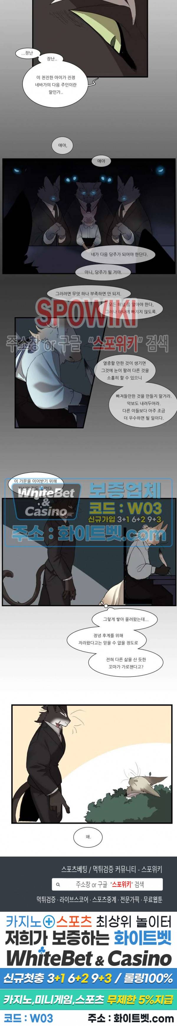 고양이 아가씨와 경호원들 249화 5