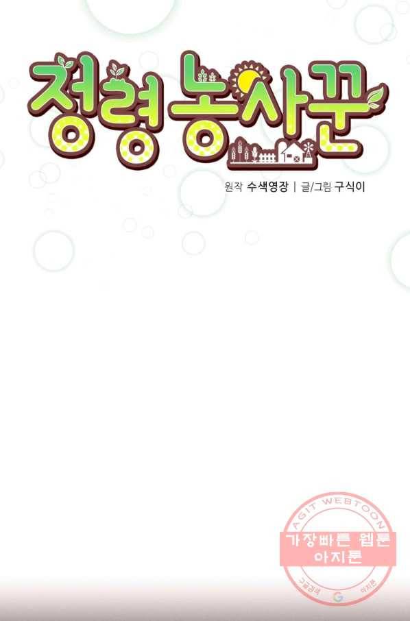 정령 농사꾼 83화 9