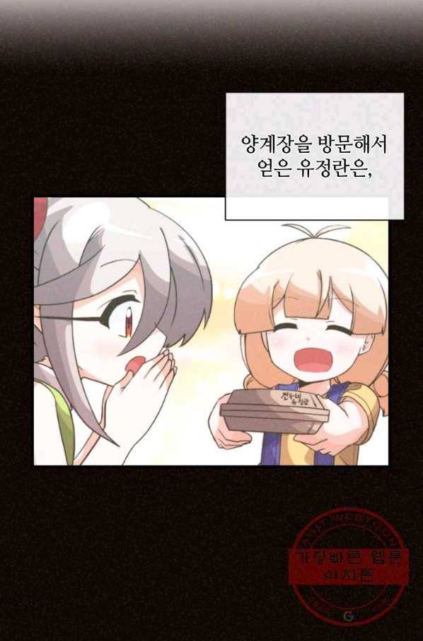 정령 농사꾼 83화 10