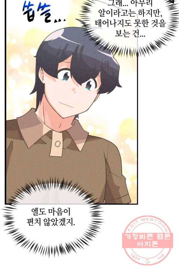 정령 농사꾼 83화 20