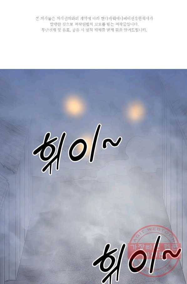 생존 마스터가 되었다 83화 2