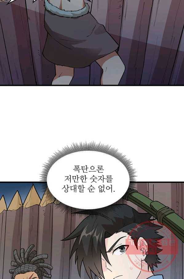 생존 마스터가 되었다 83화 4