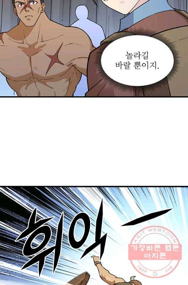 생존 마스터가 되었다 83화 5