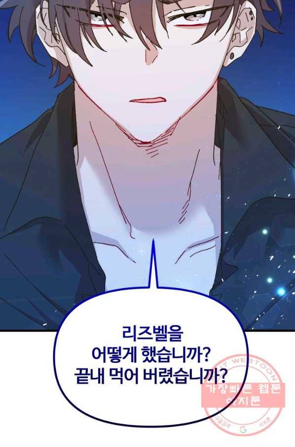 왕녀는 미친 척을 한다 51화 2