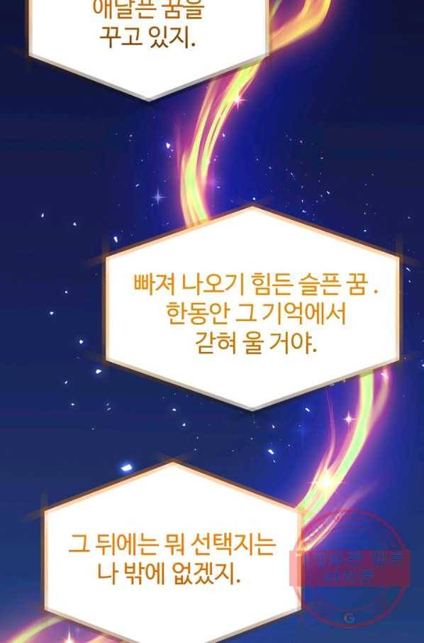 왕녀는 미친 척을 한다 51화 5