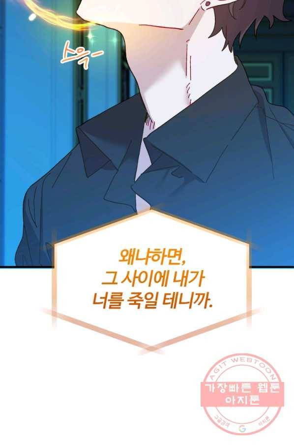 왕녀는 미친 척을 한다 51화 7