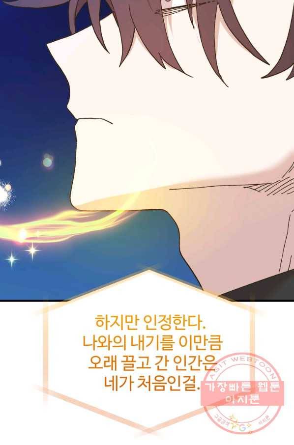 왕녀는 미친 척을 한다 51화 9