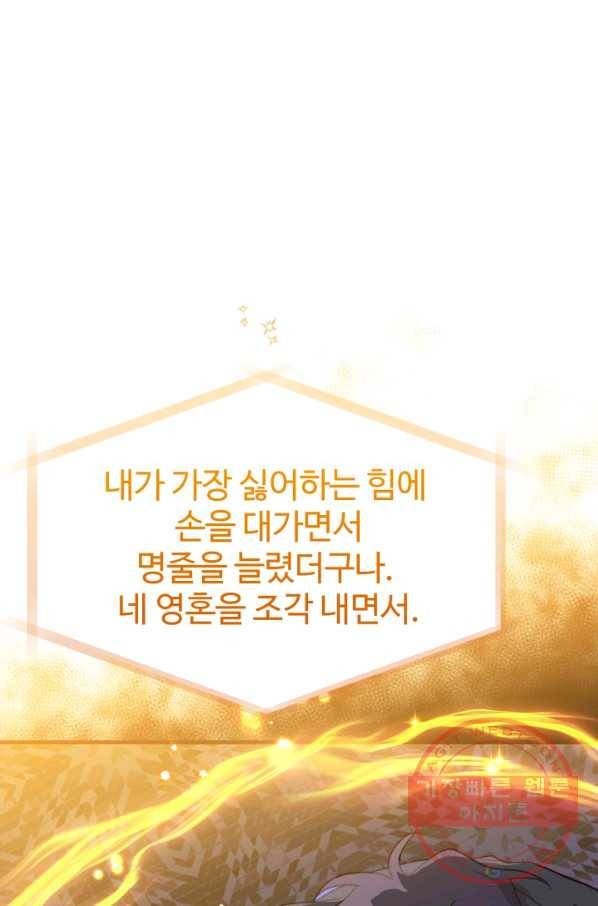 왕녀는 미친 척을 한다 51화 10