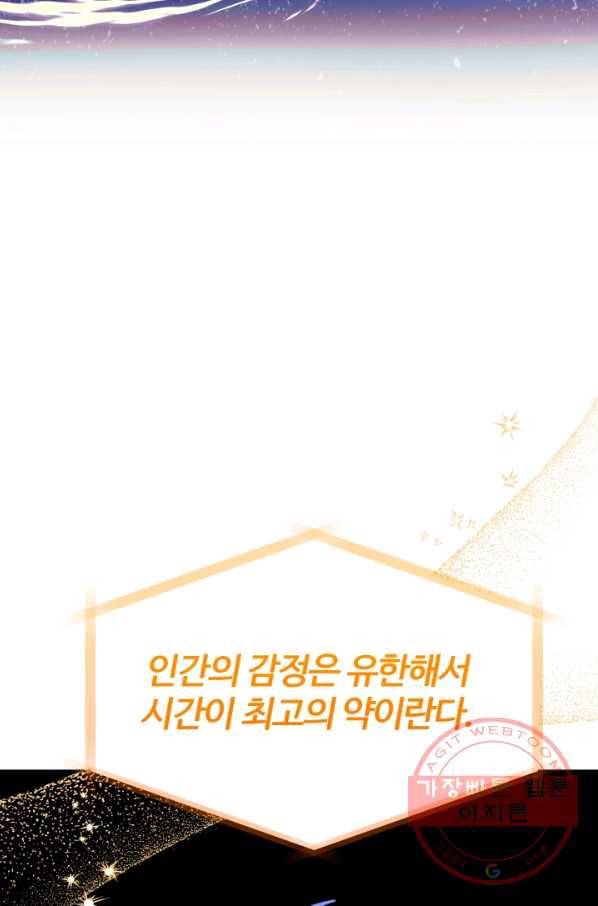 왕녀는 미친 척을 한다 51화 14