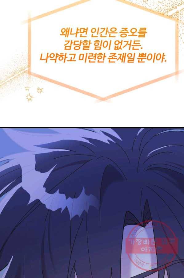 왕녀는 미친 척을 한다 51화 17