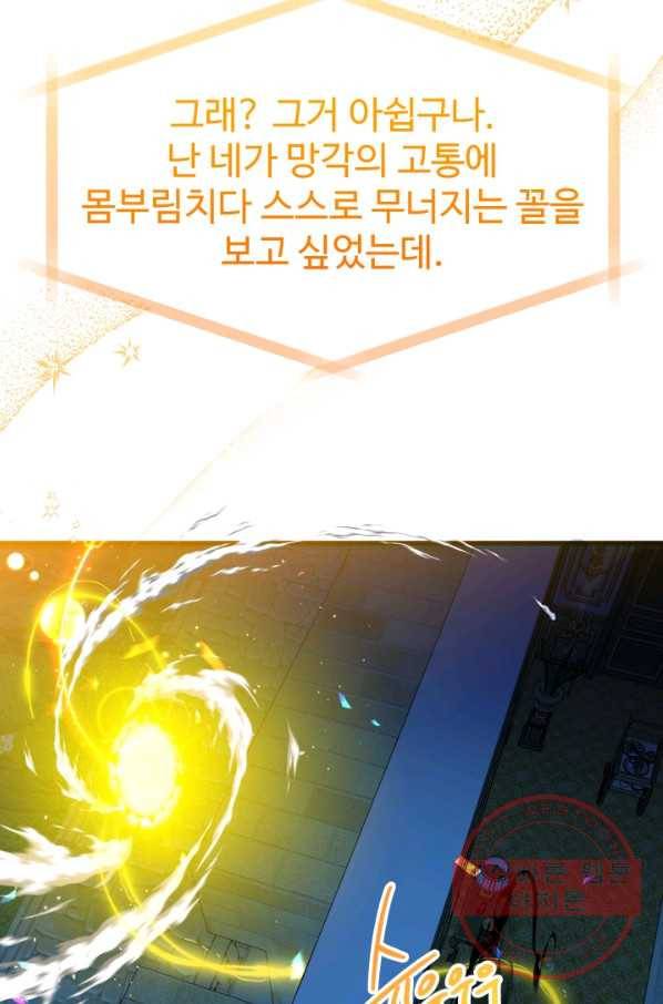 왕녀는 미친 척을 한다 51화 24