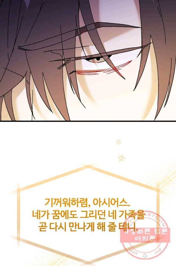 왕녀는 미친 척을 한다 51화 43