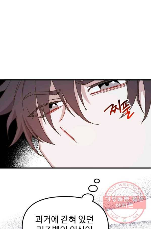 왕녀는 미친 척을 한다 51화 64