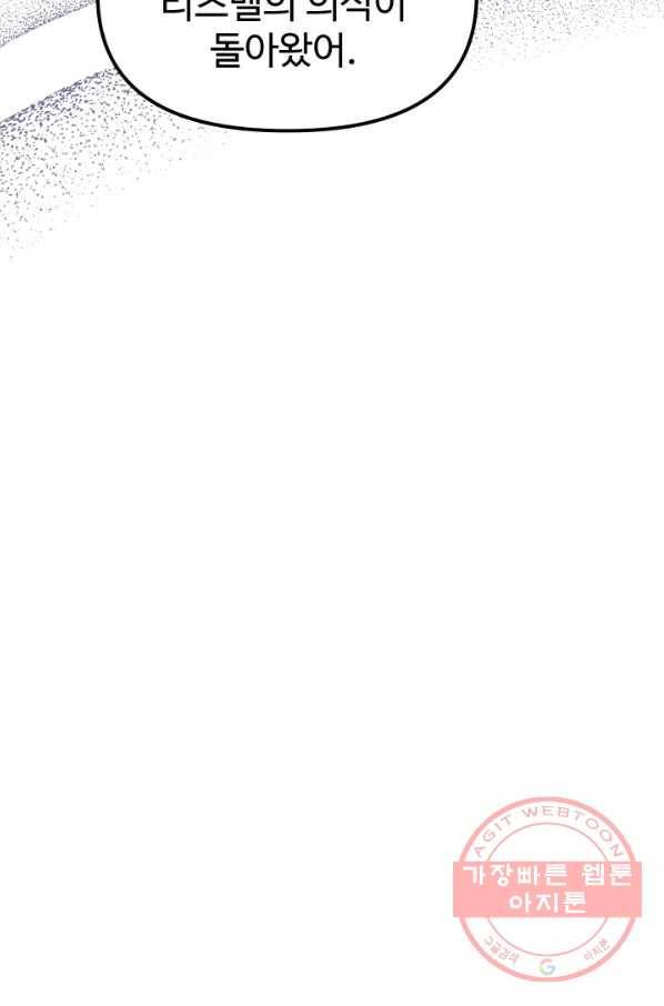 왕녀는 미친 척을 한다 51화 65