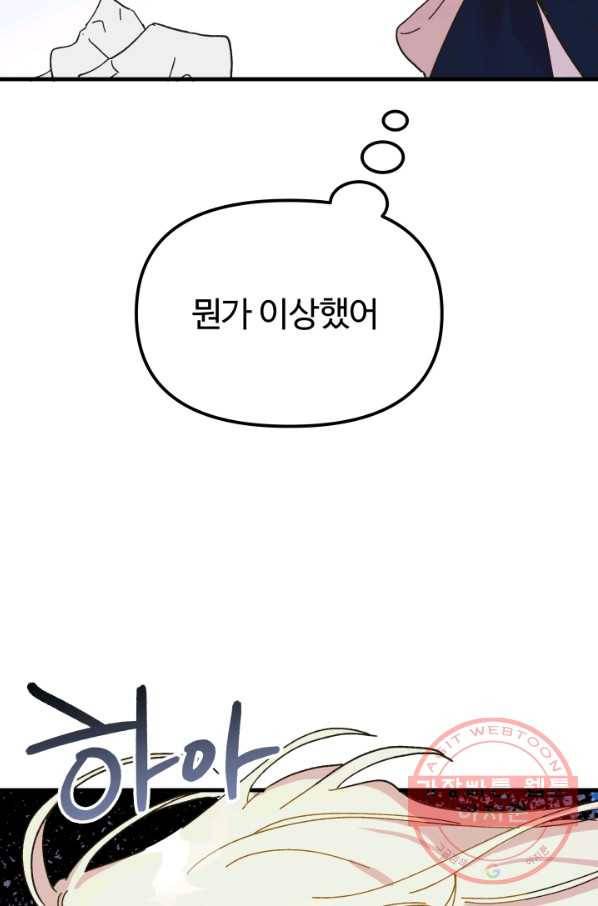 왕녀는 미친 척을 한다 51화 72