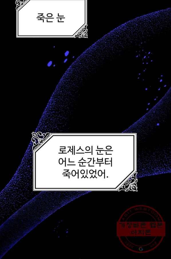 왕녀는 미친 척을 한다 51화 77