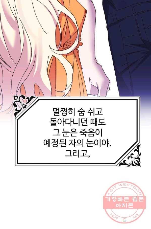 왕녀는 미친 척을 한다 51화 79
