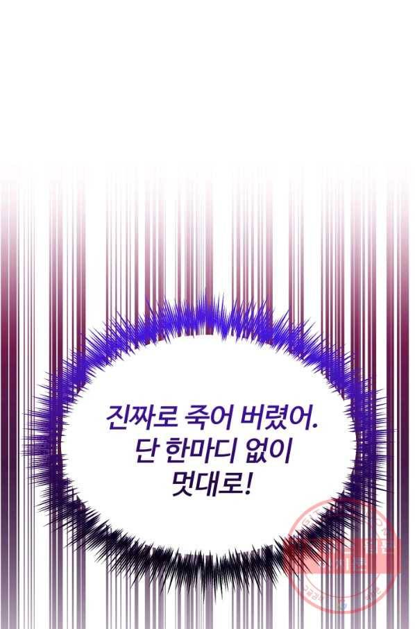 왕녀는 미친 척을 한다 51화 80