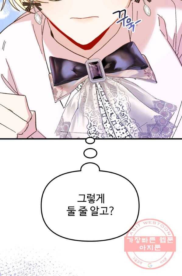 왕녀는 미친 척을 한다 51화 82