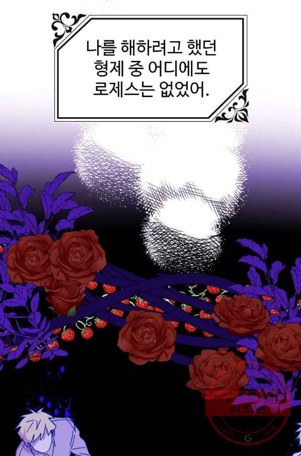 왕녀는 미친 척을 한다 51화 86