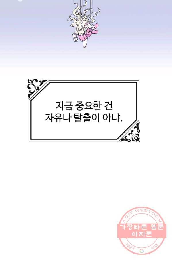 왕녀는 미친 척을 한다 51화 90