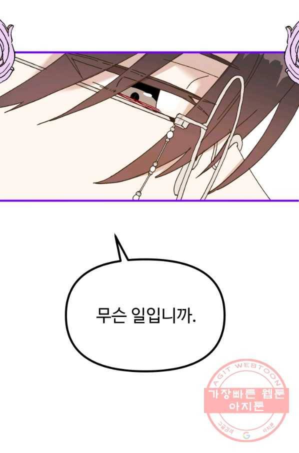 왕녀는 미친 척을 한다 51화 101