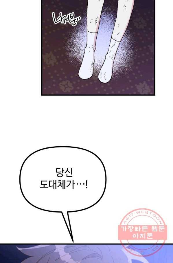 왕녀는 미친 척을 한다 51화 107