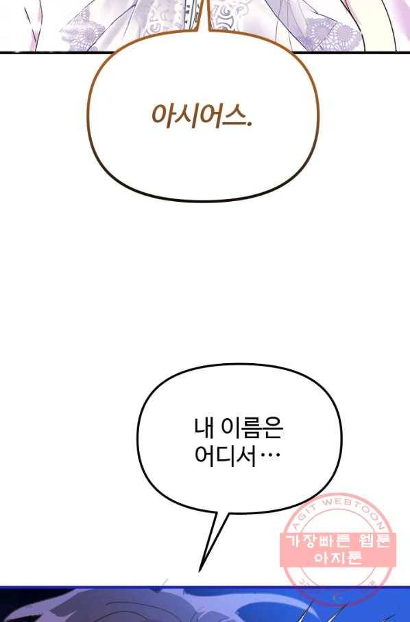 왕녀는 미친 척을 한다 51화 110