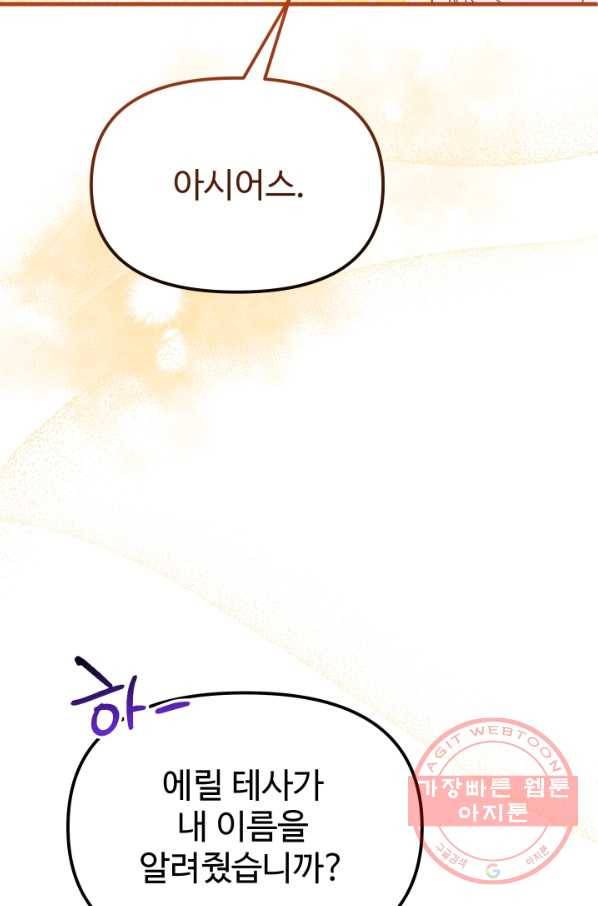 왕녀는 미친 척을 한다 51화 113