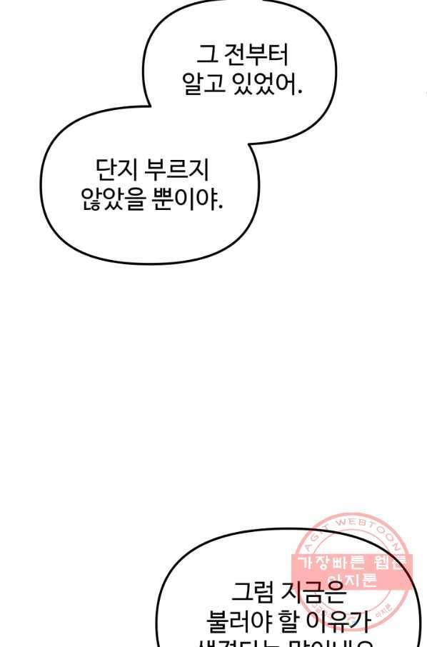 왕녀는 미친 척을 한다 51화 115