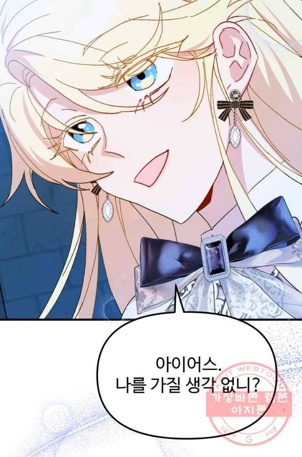 왕녀는 미친 척을 한다 51화 118
