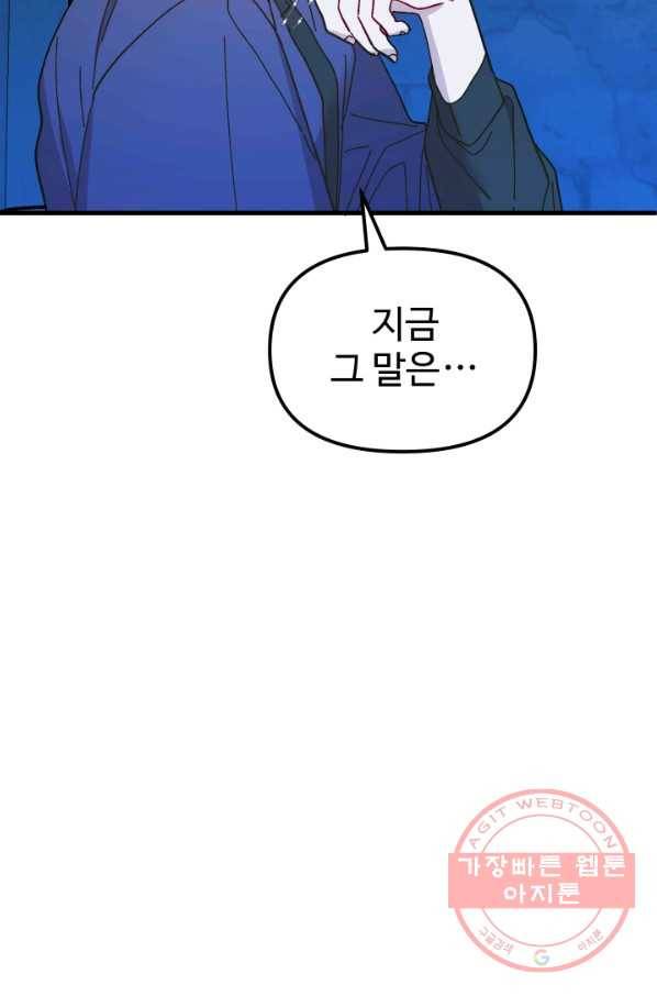 왕녀는 미친 척을 한다 51화 121