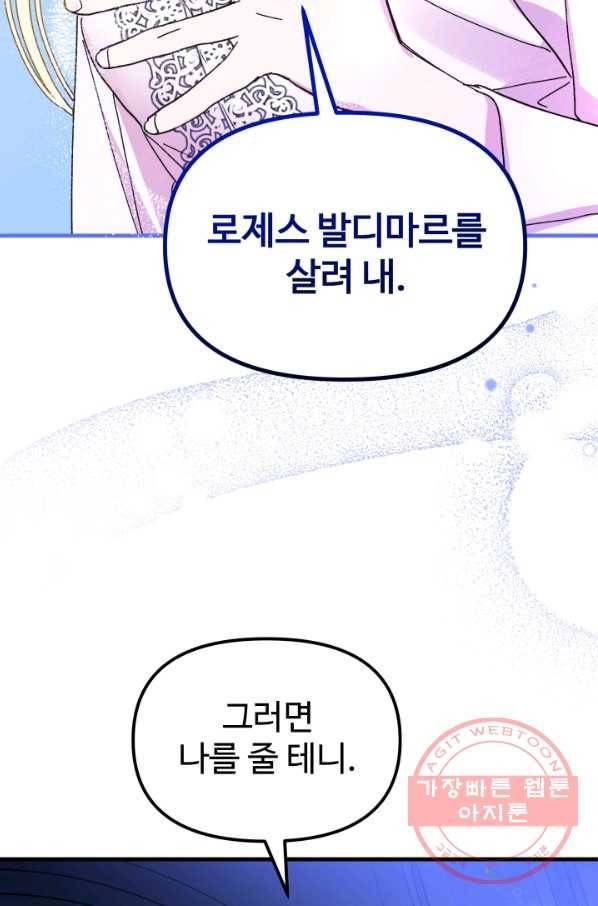 왕녀는 미친 척을 한다 51화 123