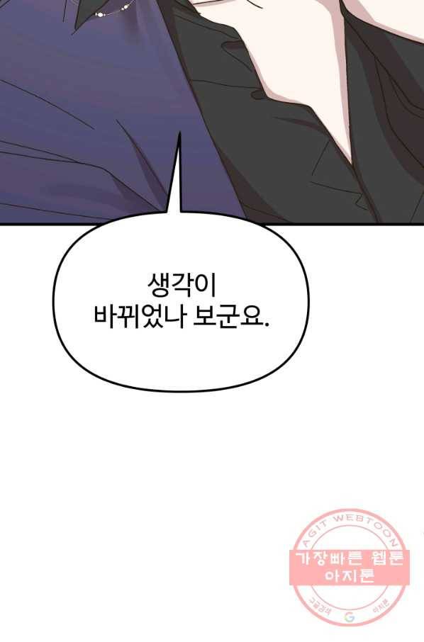 왕녀는 미친 척을 한다 51화 126