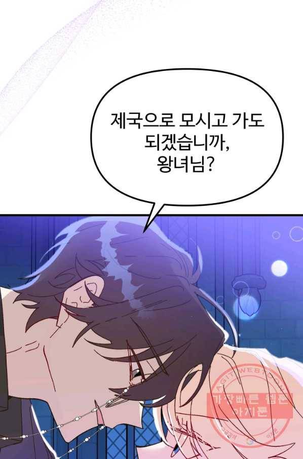 왕녀는 미친 척을 한다 51화 131
