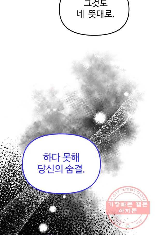 왕녀는 미친 척을 한다 51화 135