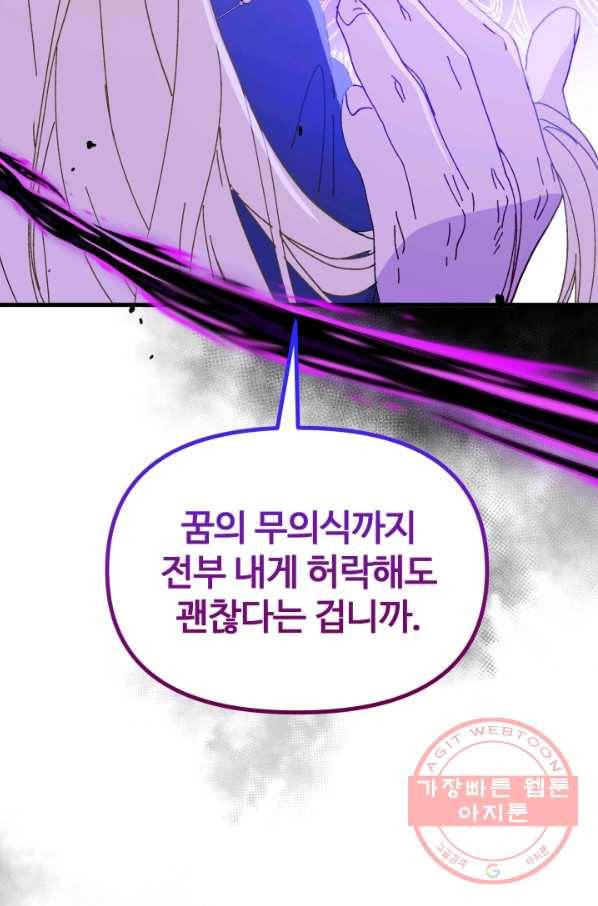 왕녀는 미친 척을 한다 51화 137