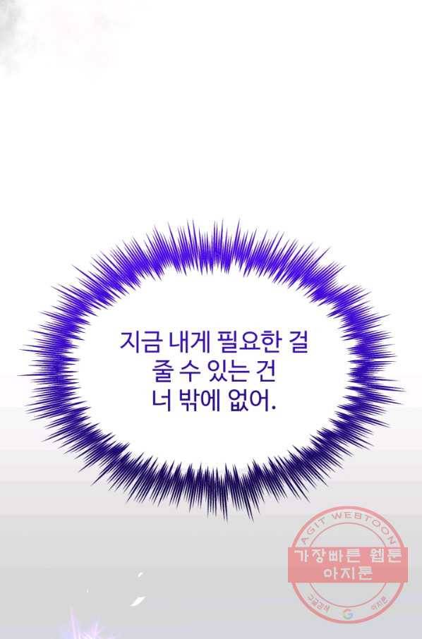 왕녀는 미친 척을 한다 51화 138