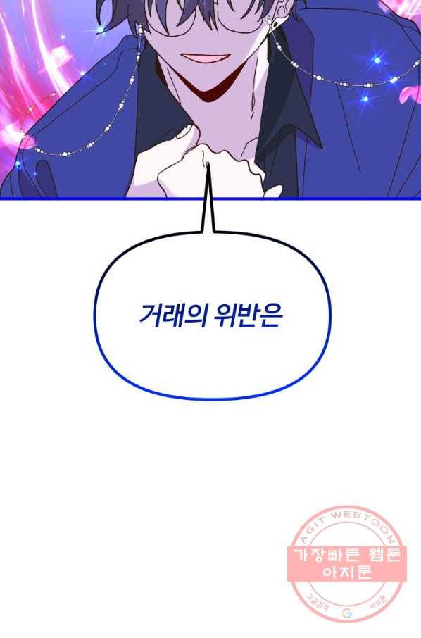왕녀는 미친 척을 한다 51화 149