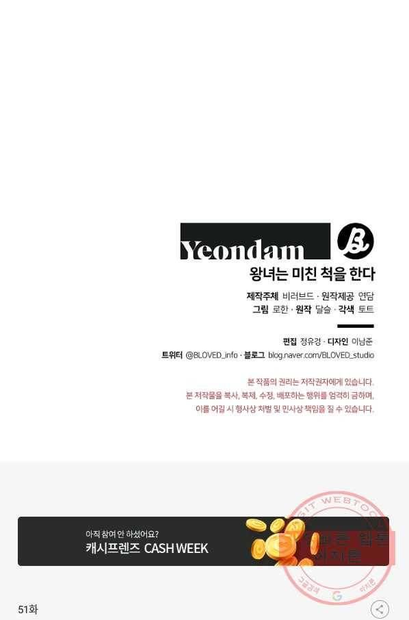 왕녀는 미친 척을 한다 51화 154
